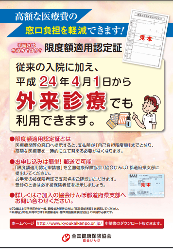 限度額適用認定証