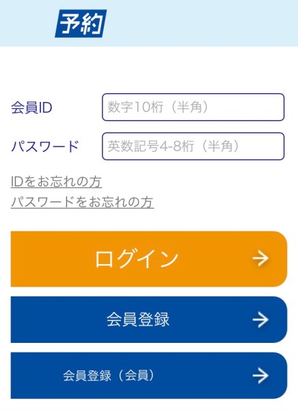 新幹線予約アプリ