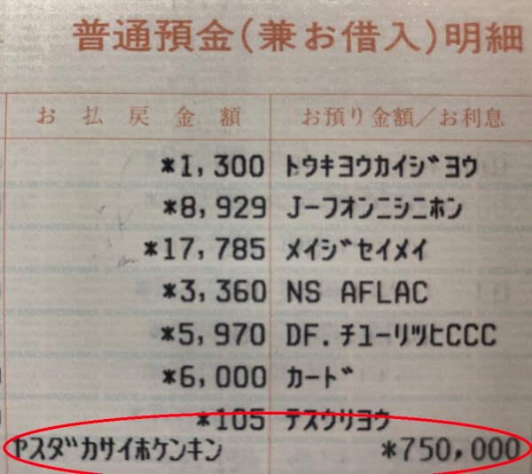 保険金振込記録